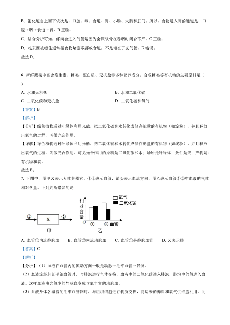 精品解析：北京市通州区2021-2022学年七年级下学期期末生物试题（解析版）(1)_北京初中期末题_C605-京七八九_B京生物七八九_北京7下生物_2021-2022