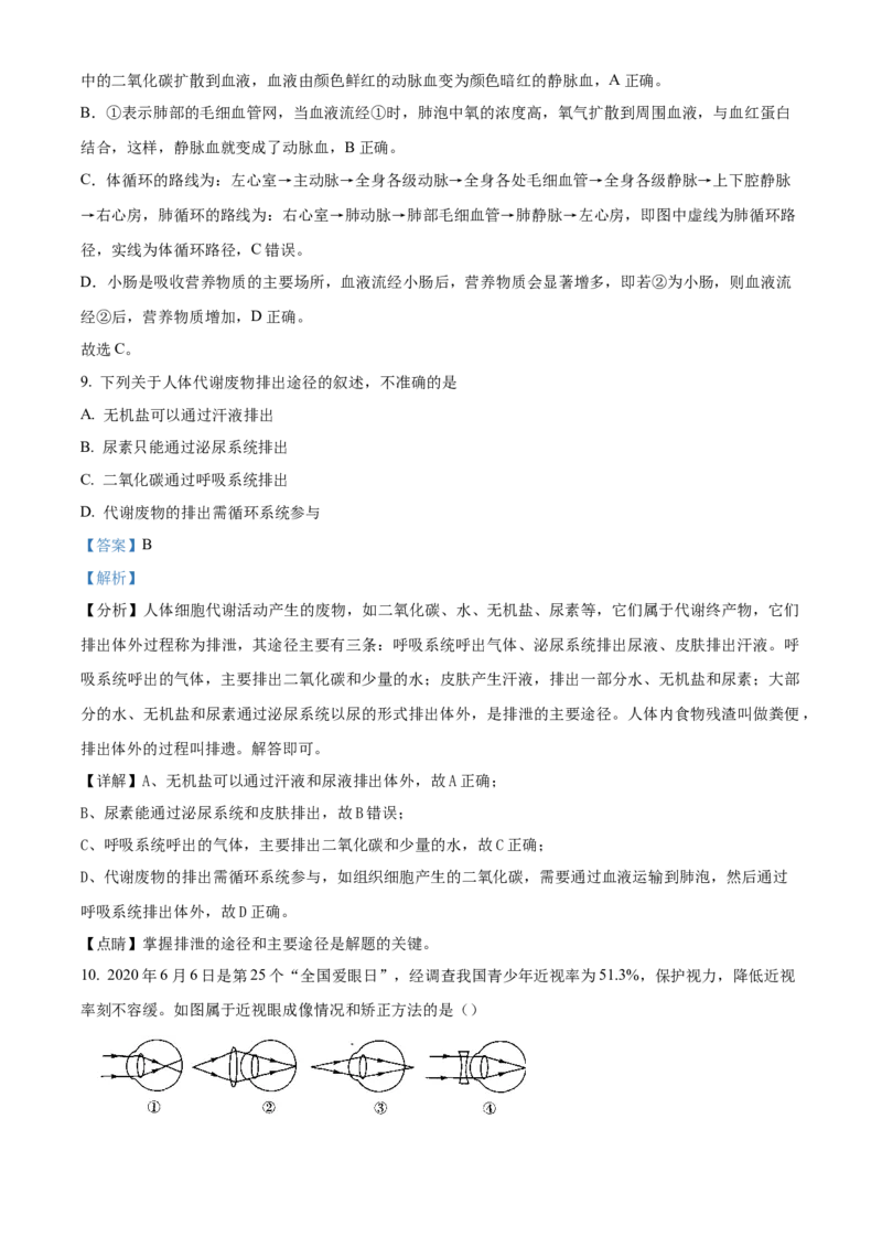 精品解析：北京市通州区2021-2022学年七年级下学期期末生物试题（解析版）(1)_北京初中期末题_C605-京七八九_B京生物七八九_北京7下生物_2021-2022