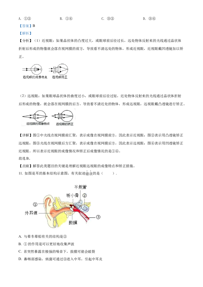 精品解析：北京市通州区2021-2022学年七年级下学期期末生物试题（解析版）(1)_北京初中期末题_C605-京七八九_B京生物七八九_北京7下生物_2021-2022