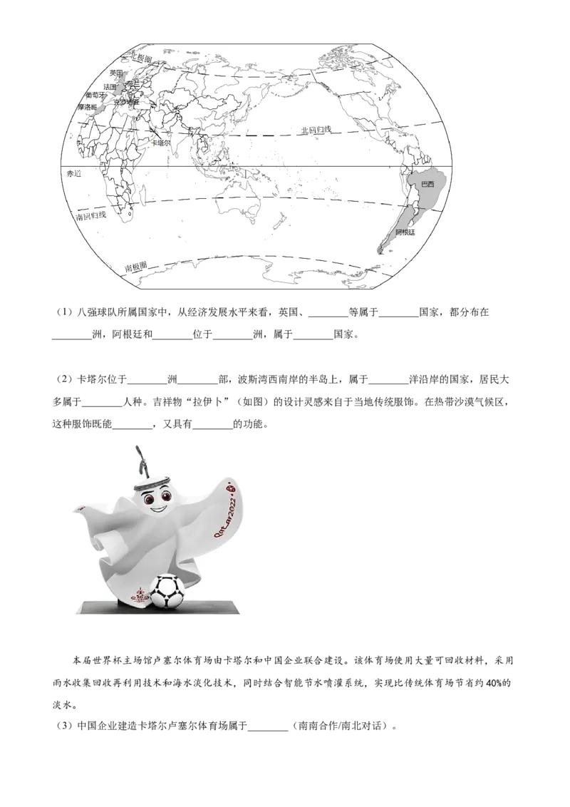 精品解析：北京市西城区2022-2023学年八年级上学期期末地理试题（原卷版）(1)_北京初中期末题_C605-京七八九_B京地理七八九_地理_北京八上地理
