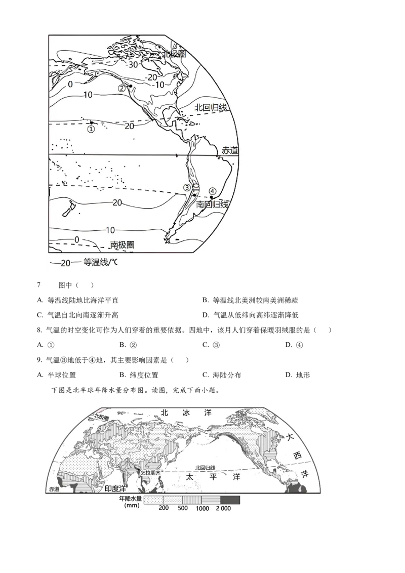精品解析：北京市西城区2022-2023学年八年级上学期期末地理试题（原卷版）(1)_北京初中期末题_C605-京七八九_B京地理七八九_地理_北京八上地理