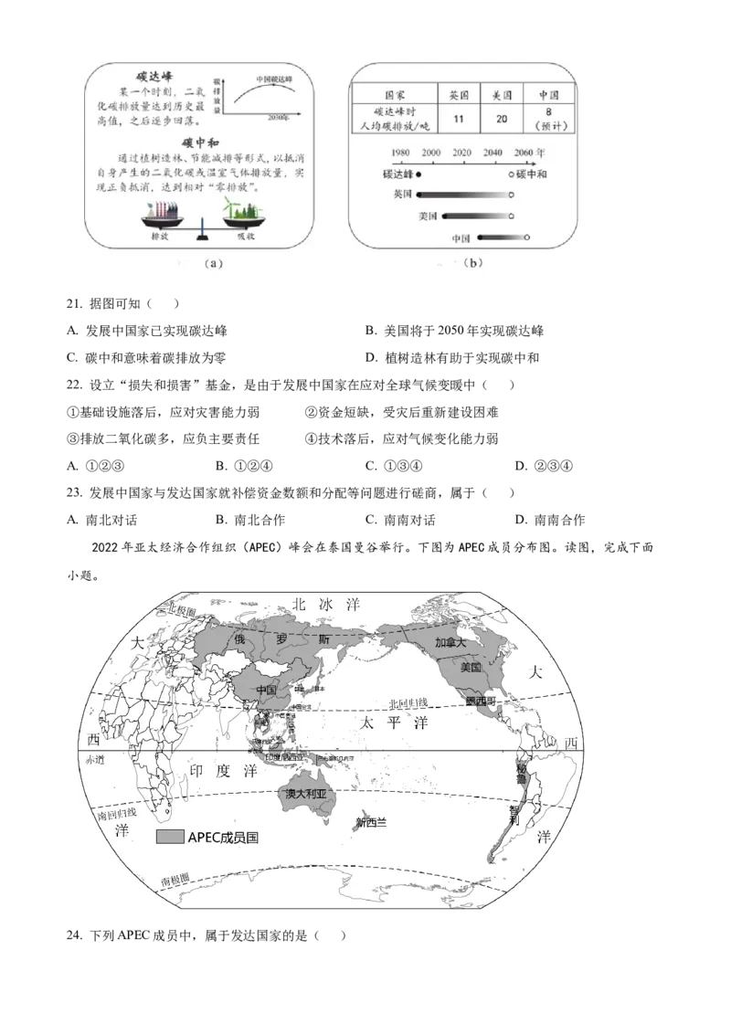 精品解析：北京市西城区2022-2023学年八年级上学期期末地理试题（原卷版）(1)_北京初中期末题_C605-京七八九_B京地理七八九_地理_北京八上地理