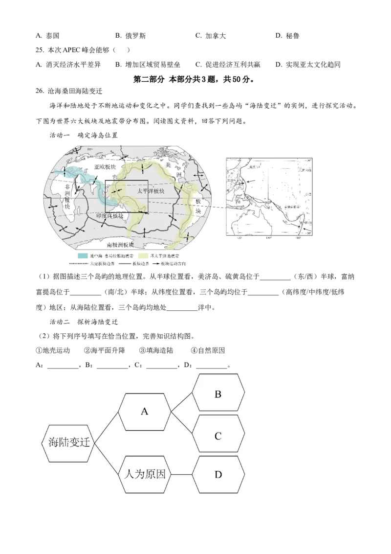 精品解析：北京市西城区2022-2023学年八年级上学期期末地理试题（原卷版）(1)_北京初中期末题_C605-京七八九_B京地理七八九_地理_北京八上地理