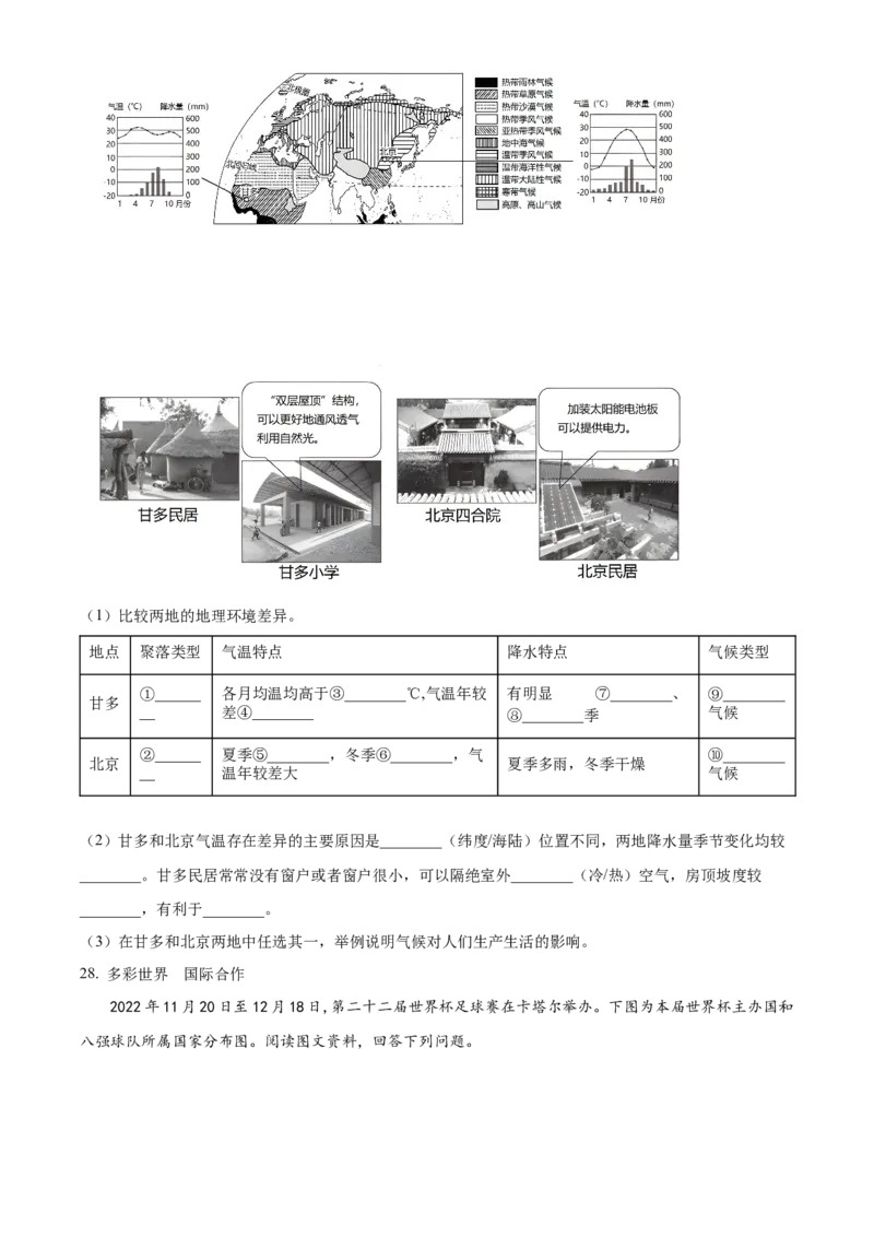 精品解析：北京市西城区2022-2023学年八年级上学期期末地理试题（原卷版）(1)_北京初中期末题_C605-京七八九_B京地理七八九_地理_北京八上地理
