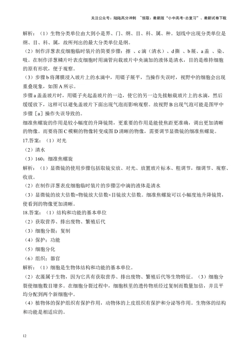 专题二生物体的结构层次&mdash;&mdash;2025年中考生物二轮专题达标训练（含解析）_02中考总复习（2026版更新中）_08-生物-中考总复习_2025中考复习资料_2025年中考生物二轮专题达标训练(含解析)