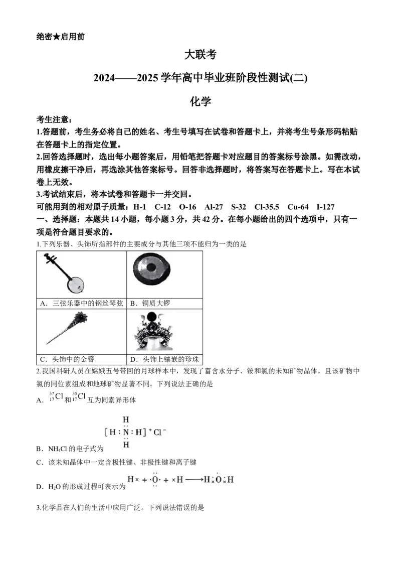 河南省天一大联考2024-2025学年高三上学期阶段性检测（二）化学试题（含答案）_A1502026各地模拟卷（超值！）_10月_241010河南省天一大联考2024-2025学年高三上学期阶段性检测（二）