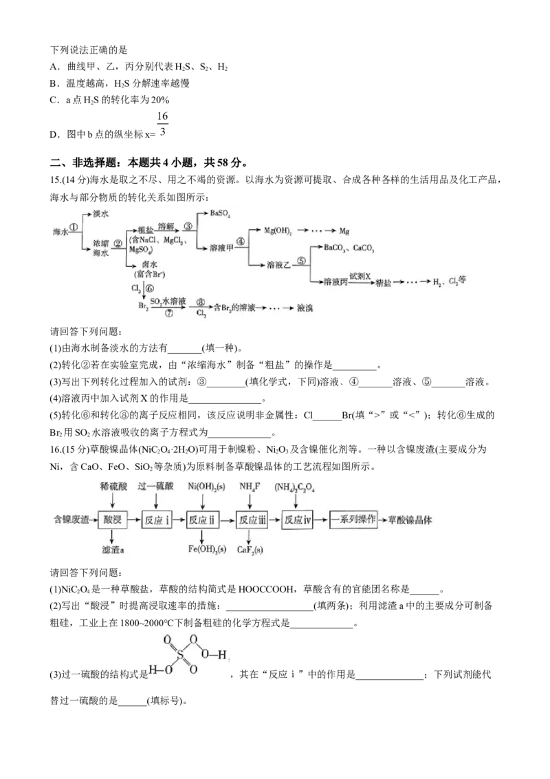 河南省天一大联考2024-2025学年高三上学期阶段性检测（二）化学试题（含答案）_A1502026各地模拟卷（超值！）_10月_241010河南省天一大联考2024-2025学年高三上学期阶段性检测（二）