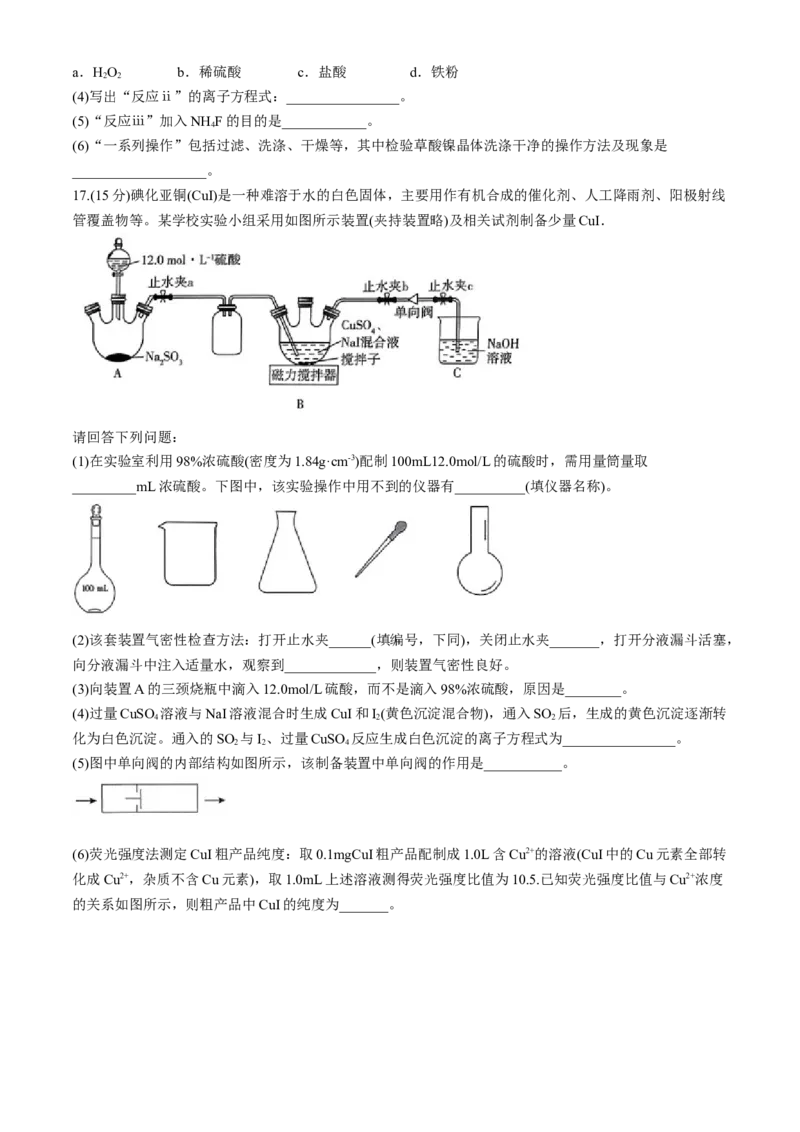 河南省天一大联考2024-2025学年高三上学期阶段性检测（二）化学试题（含答案）_A1502026各地模拟卷（超值！）_10月_241010河南省天一大联考2024-2025学年高三上学期阶段性检测（二）