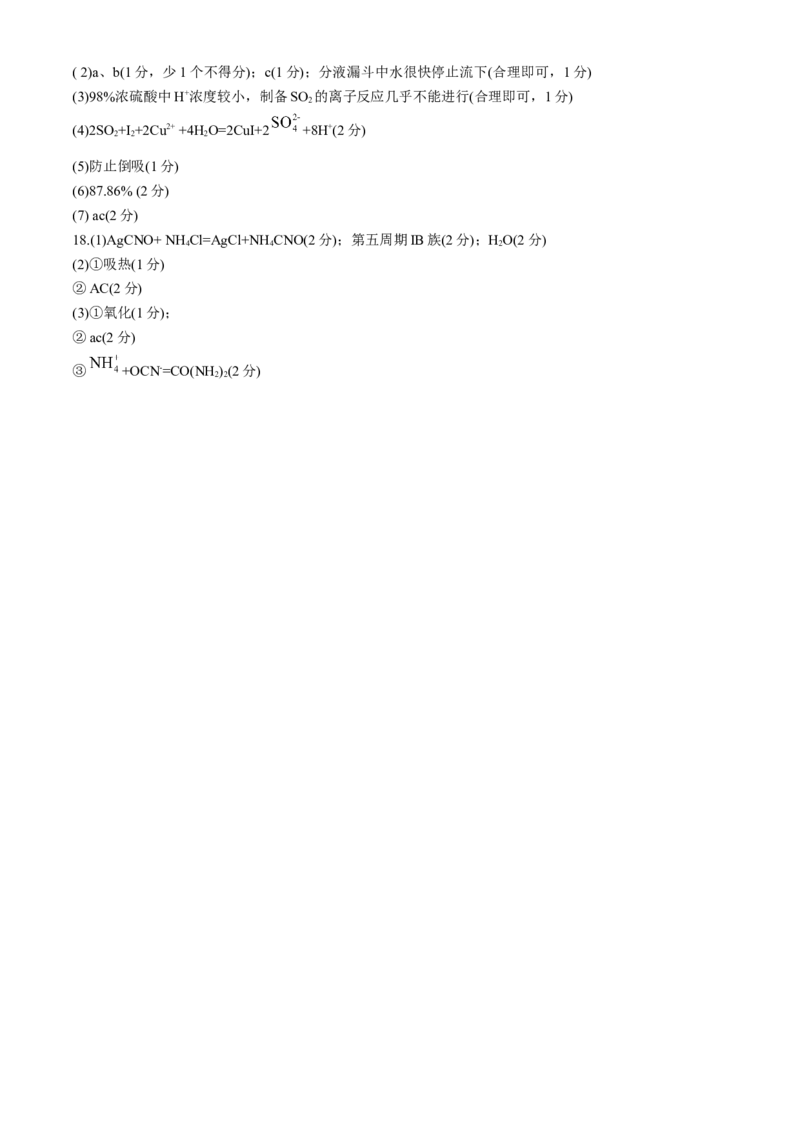 河南省天一大联考2024-2025学年高三上学期阶段性检测（二）化学试题（含答案）_A1502026各地模拟卷（超值！）_10月_241010河南省天一大联考2024-2025学年高三上学期阶段性检测（二）