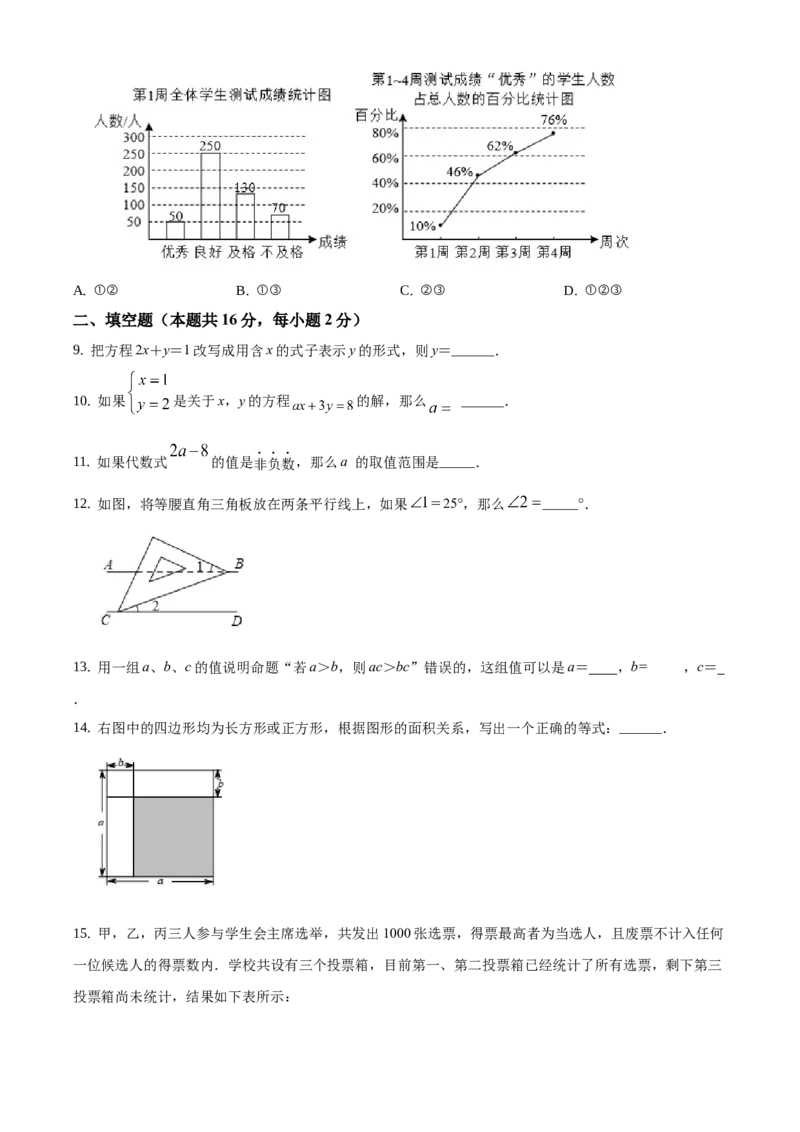 精品解析：北京市门头沟区2020-2021学年七年级下学期期末数学试题（原卷版）(1)_北京初中期末题_C605-京七八九_B京市数学七八九_北京7下数学_2020-2021