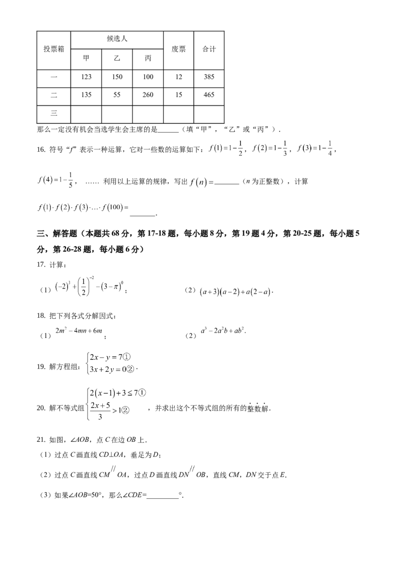 精品解析：北京市门头沟区2020-2021学年七年级下学期期末数学试题（原卷版）(1)_北京初中期末题_C605-京七八九_B京市数学七八九_北京7下数学_2020-2021