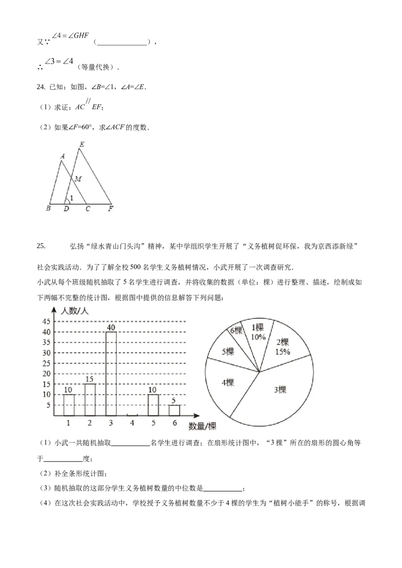 精品解析：北京市门头沟区2020-2021学年七年级下学期期末数学试题（原卷版）(1)_北京初中期末题_C605-京七八九_B京市数学七八九_北京7下数学_2020-2021