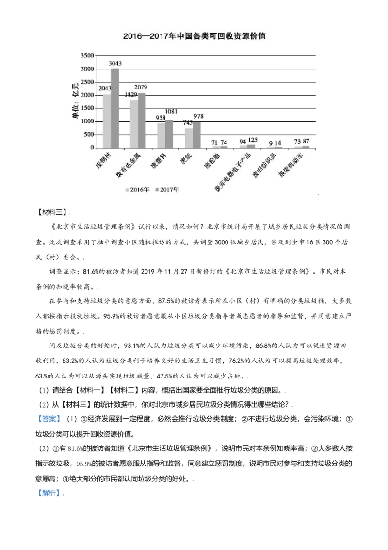 精品解析：北京市顺义区2020-2021学年七年级上学期期末语文试题（解析版）(1)_北京初中期末题_C605-京七八九_B语文七八九_北京语文七上_2020-2021