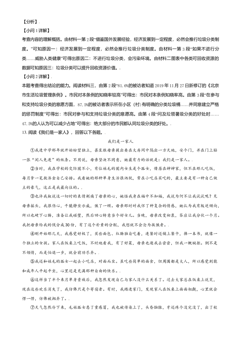 精品解析：北京市顺义区2020-2021学年七年级上学期期末语文试题（解析版）(1)_北京初中期末题_C605-京七八九_B语文七八九_北京语文七上_2020-2021