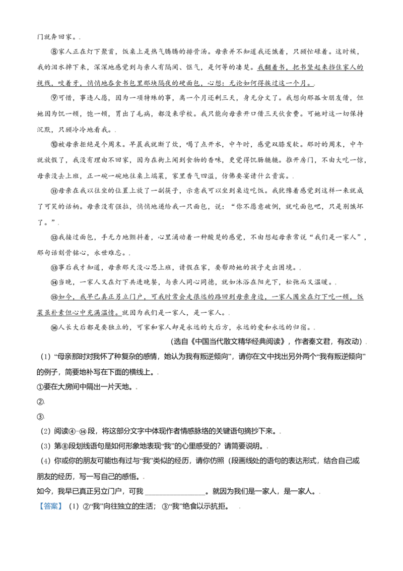 精品解析：北京市顺义区2020-2021学年七年级上学期期末语文试题（解析版）(1)_北京初中期末题_C605-京七八九_B语文七八九_北京语文七上_2020-2021