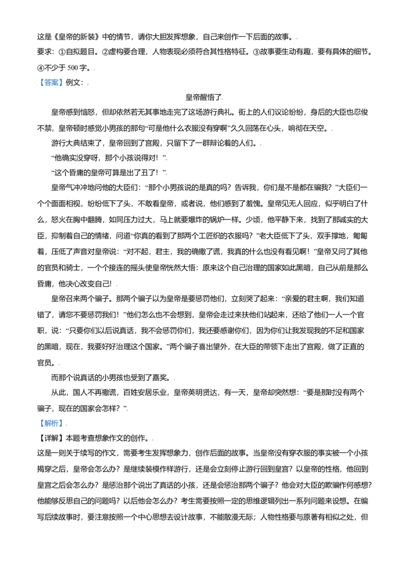 精品解析：北京市顺义区2020-2021学年七年级上学期期末语文试题（解析版）(1)_北京初中期末题_C605-京七八九_B语文七八九_北京语文七上_2020-2021