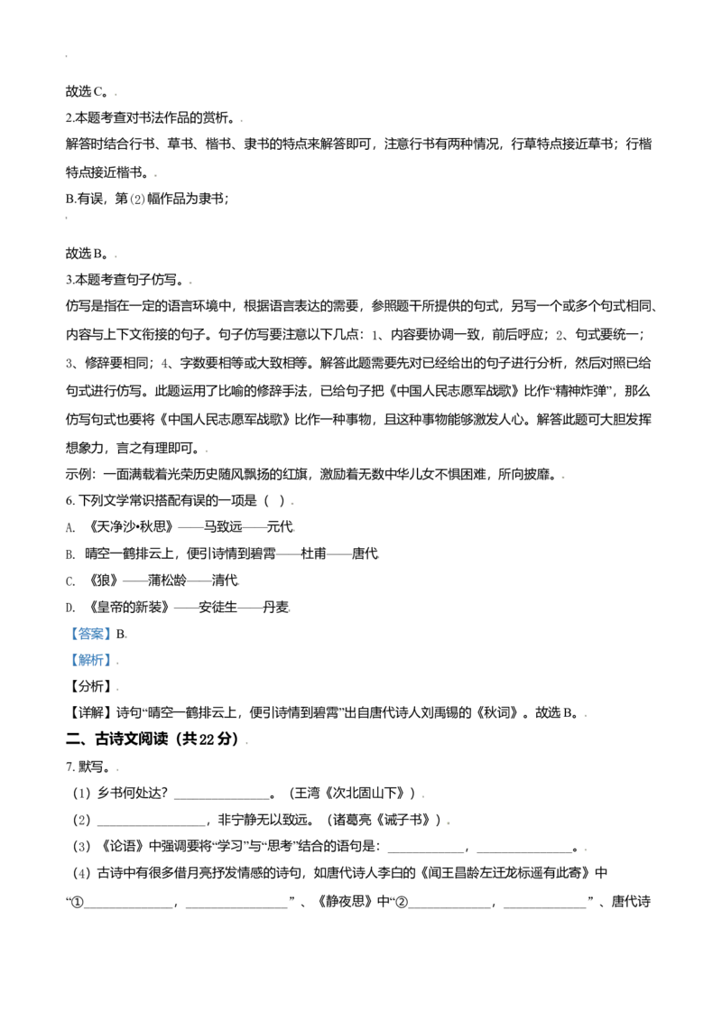 精品解析：北京市顺义区2020-2021学年七年级上学期期末语文试题（解析版）(1)_北京初中期末题_C605-京七八九_B语文七八九_北京语文七上_2020-2021
