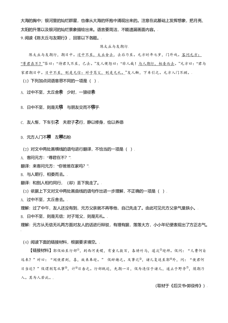 精品解析：北京市顺义区2020-2021学年七年级上学期期末语文试题（解析版）(1)_北京初中期末题_C605-京七八九_B语文七八九_北京语文七上_2020-2021