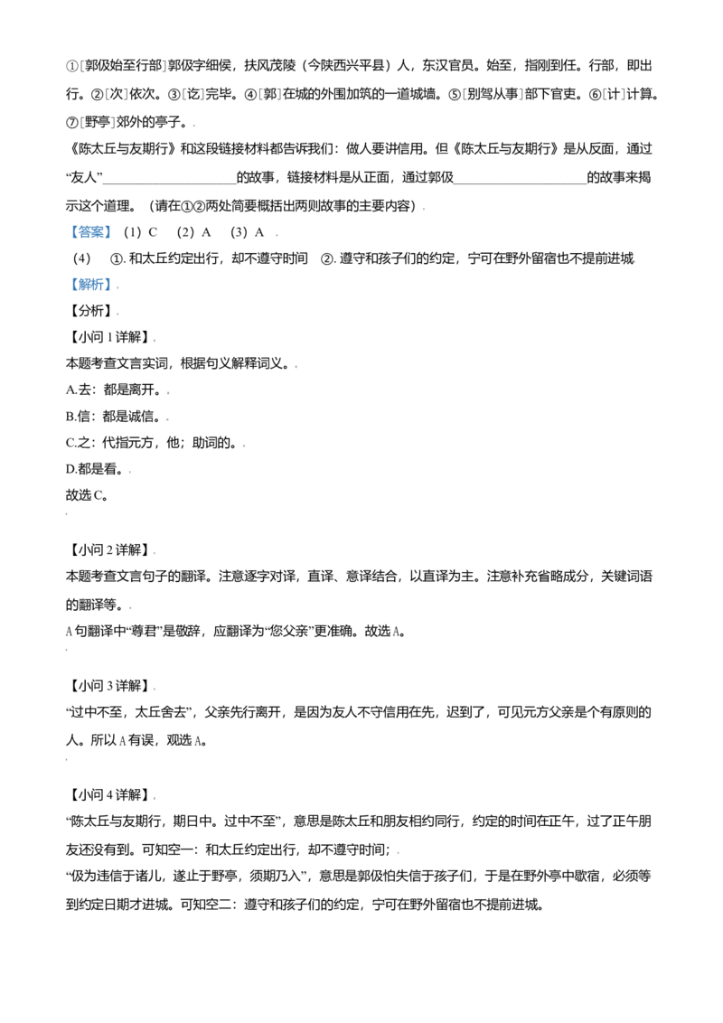 精品解析：北京市顺义区2020-2021学年七年级上学期期末语文试题（解析版）(1)_北京初中期末题_C605-京七八九_B语文七八九_北京语文七上_2020-2021