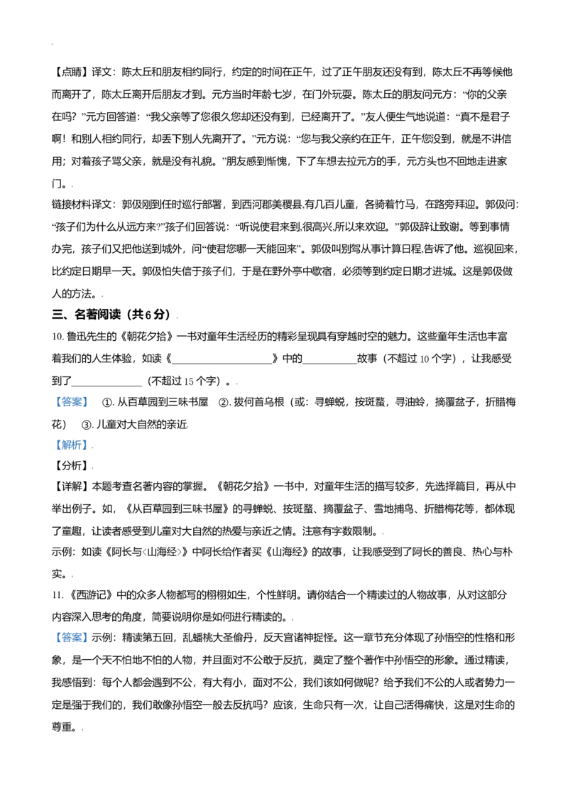 精品解析：北京市顺义区2020-2021学年七年级上学期期末语文试题（解析版）(1)_北京初中期末题_C605-京七八九_B语文七八九_北京语文七上_2020-2021