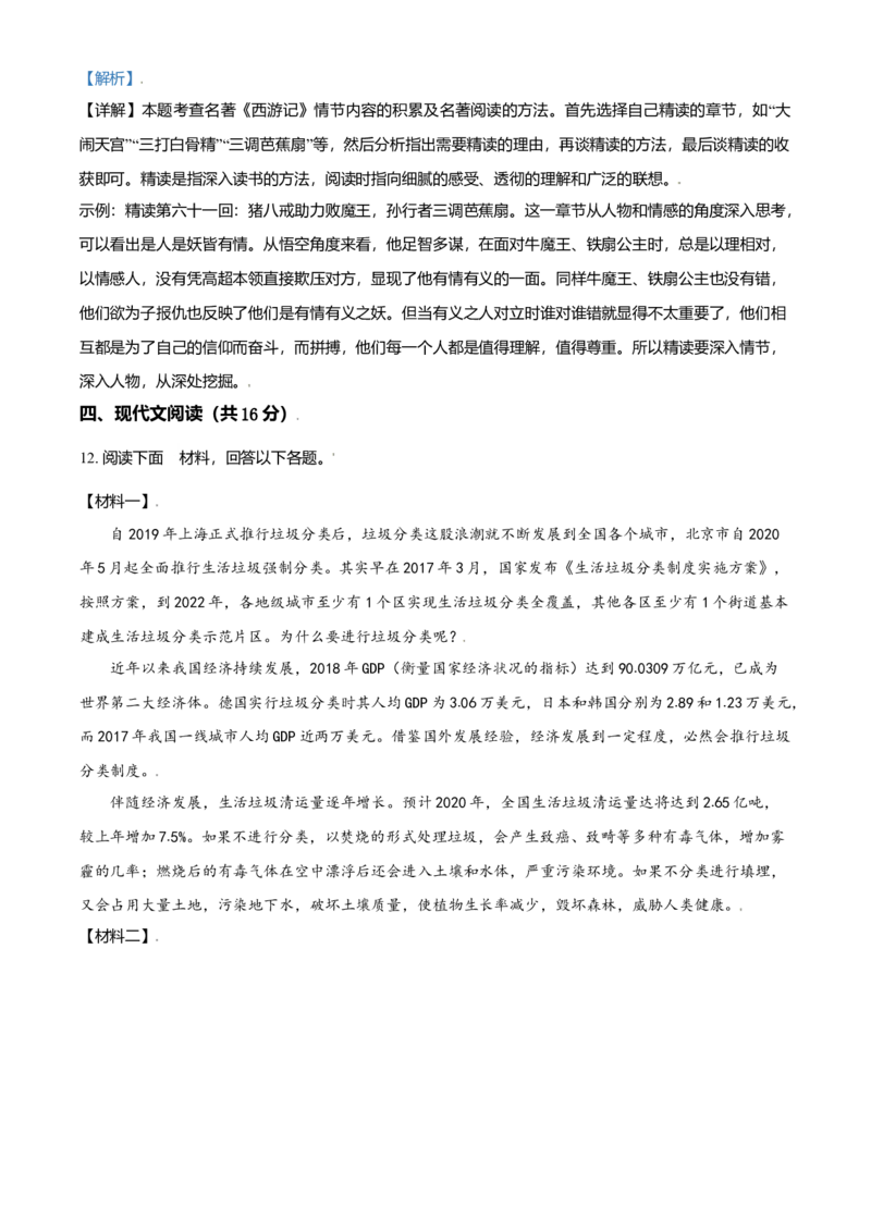 精品解析：北京市顺义区2020-2021学年七年级上学期期末语文试题（解析版）(1)_北京初中期末题_C605-京七八九_B语文七八九_北京语文七上_2020-2021