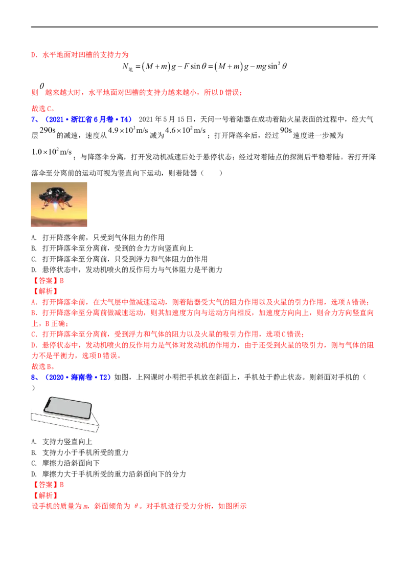专题1.1力与物体的平衡（练）-2023年高考物理二轮复习讲练测（新高考专用）（解析版）_4.2025物理总复习_2023年新高复习资料_二轮复习_2023年高考物理二轮复习讲练测（新高考专用）