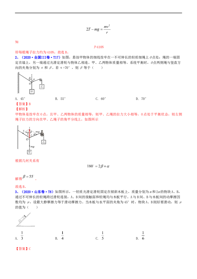 专题1.1力与物体的平衡（练）-2023年高考物理二轮复习讲练测（新高考专用）（解析版）_4.2025物理总复习_2023年新高复习资料_二轮复习_2023年高考物理二轮复习讲练测（新高考专用）