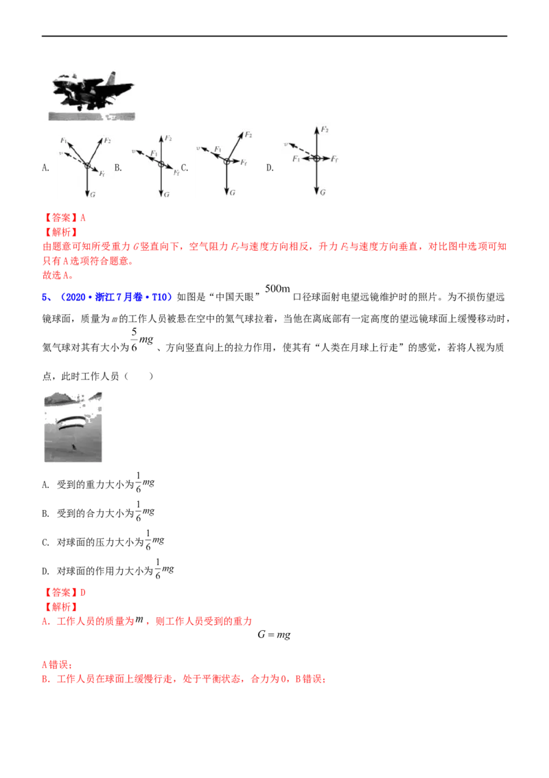 专题1.1力与物体的平衡（练）-2023年高考物理二轮复习讲练测（新高考专用）（解析版）_4.2025物理总复习_2023年新高复习资料_二轮复习_2023年高考物理二轮复习讲练测（新高考专用）