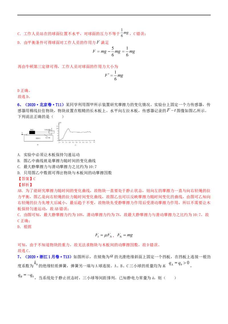 专题1.1力与物体的平衡（练）-2023年高考物理二轮复习讲练测（新高考专用）（解析版）_4.2025物理总复习_2023年新高复习资料_二轮复习_2023年高考物理二轮复习讲练测（新高考专用）