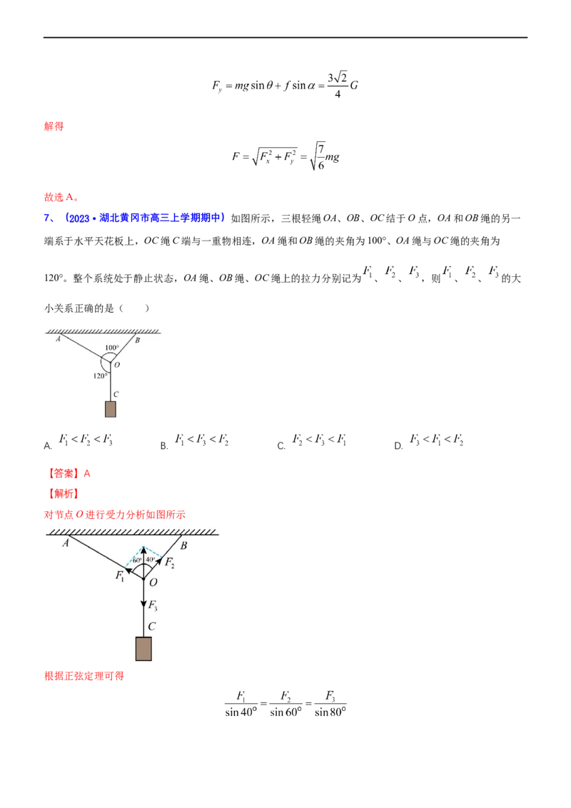 专题1.1力与物体的平衡（练）-2023年高考物理二轮复习讲练测（新高考专用）（解析版）_4.2025物理总复习_2023年新高复习资料_二轮复习_2023年高考物理二轮复习讲练测（新高考专用）
