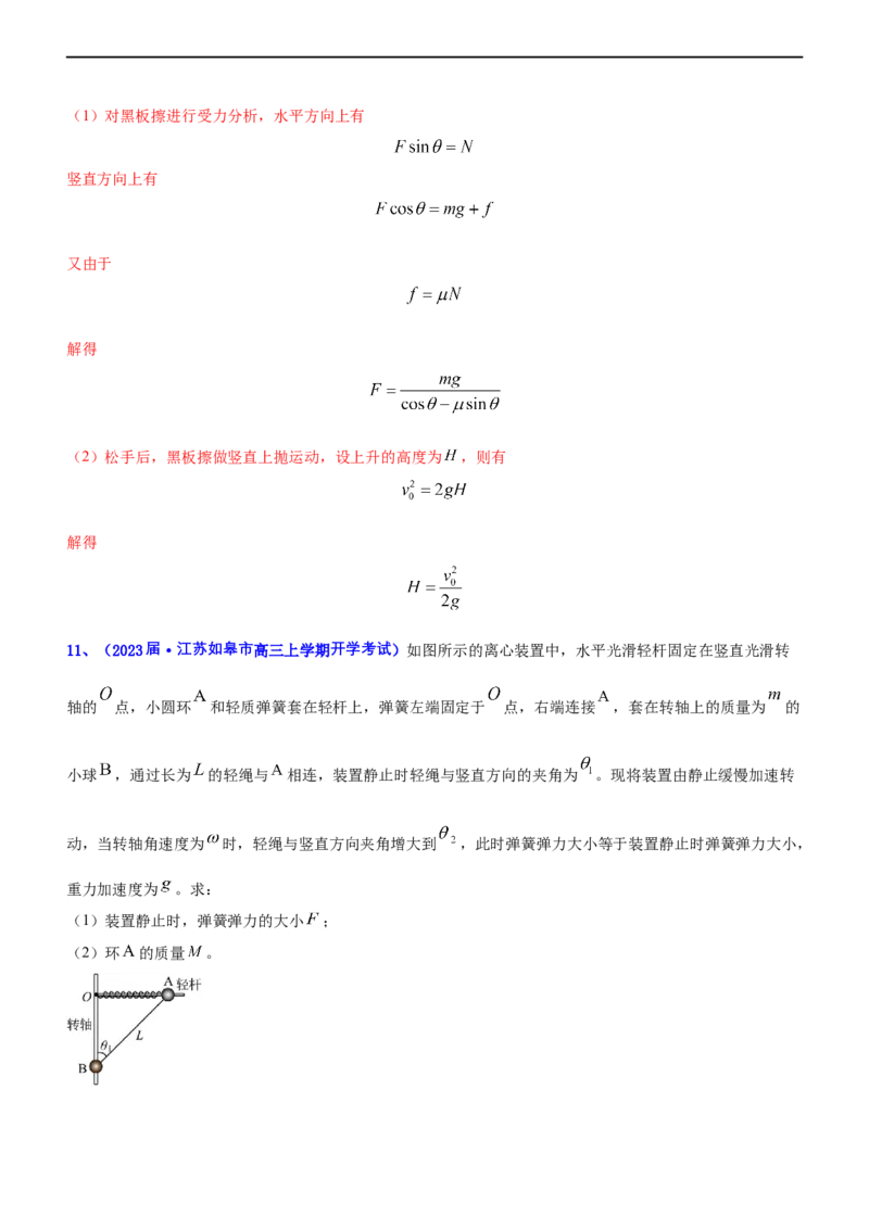 专题1.1力与物体的平衡（练）-2023年高考物理二轮复习讲练测（新高考专用）（解析版）_4.2025物理总复习_2023年新高复习资料_二轮复习_2023年高考物理二轮复习讲练测（新高考专用）