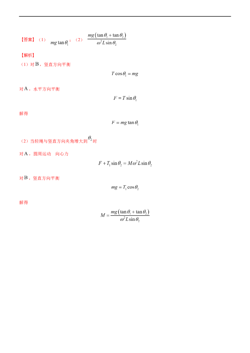 专题1.1力与物体的平衡（练）-2023年高考物理二轮复习讲练测（新高考专用）（解析版）_4.2025物理总复习_2023年新高复习资料_二轮复习_2023年高考物理二轮复习讲练测（新高考专用）