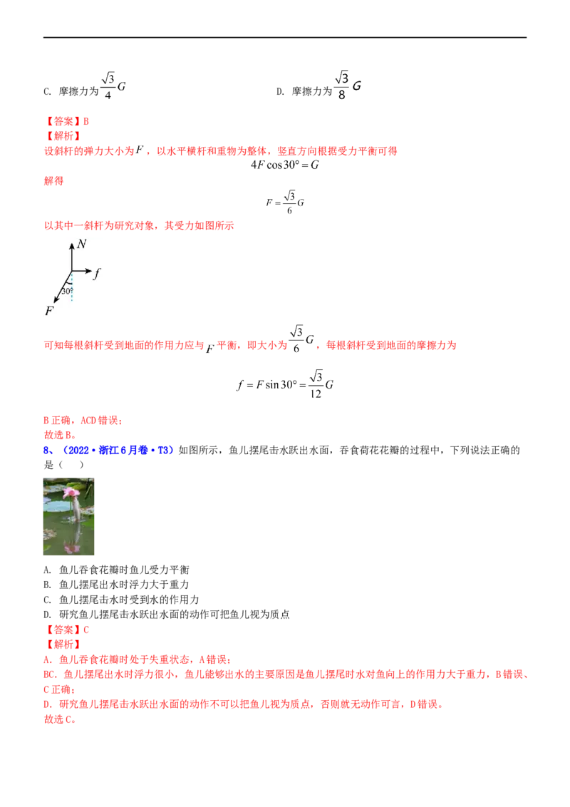 专题1.1力与物体的平衡（练）-2023年高考物理二轮复习讲练测（新高考专用）（解析版）_4.2025物理总复习_2023年新高复习资料_二轮复习_2023年高考物理二轮复习讲练测（新高考专用）