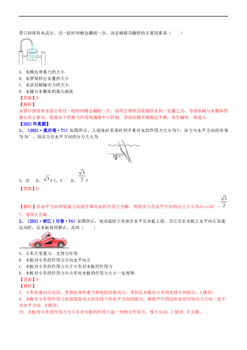 专题1.1力与物体的平衡（练）-2023年高考物理二轮复习讲练测（新高考专用）（解析版）_4.2025物理总复习_2023年新高复习资料_二轮复习_2023年高考物理二轮复习讲练测（新高考专用）