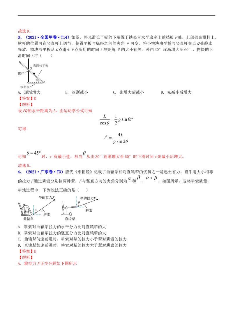 专题1.1力与物体的平衡（练）-2023年高考物理二轮复习讲练测（新高考专用）（解析版）_4.2025物理总复习_2023年新高复习资料_二轮复习_2023年高考物理二轮复习讲练测（新高考专用）