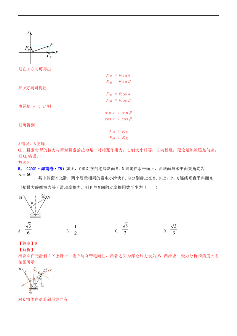 专题1.1力与物体的平衡（练）-2023年高考物理二轮复习讲练测（新高考专用）（解析版）_4.2025物理总复习_2023年新高复习资料_二轮复习_2023年高考物理二轮复习讲练测（新高考专用）