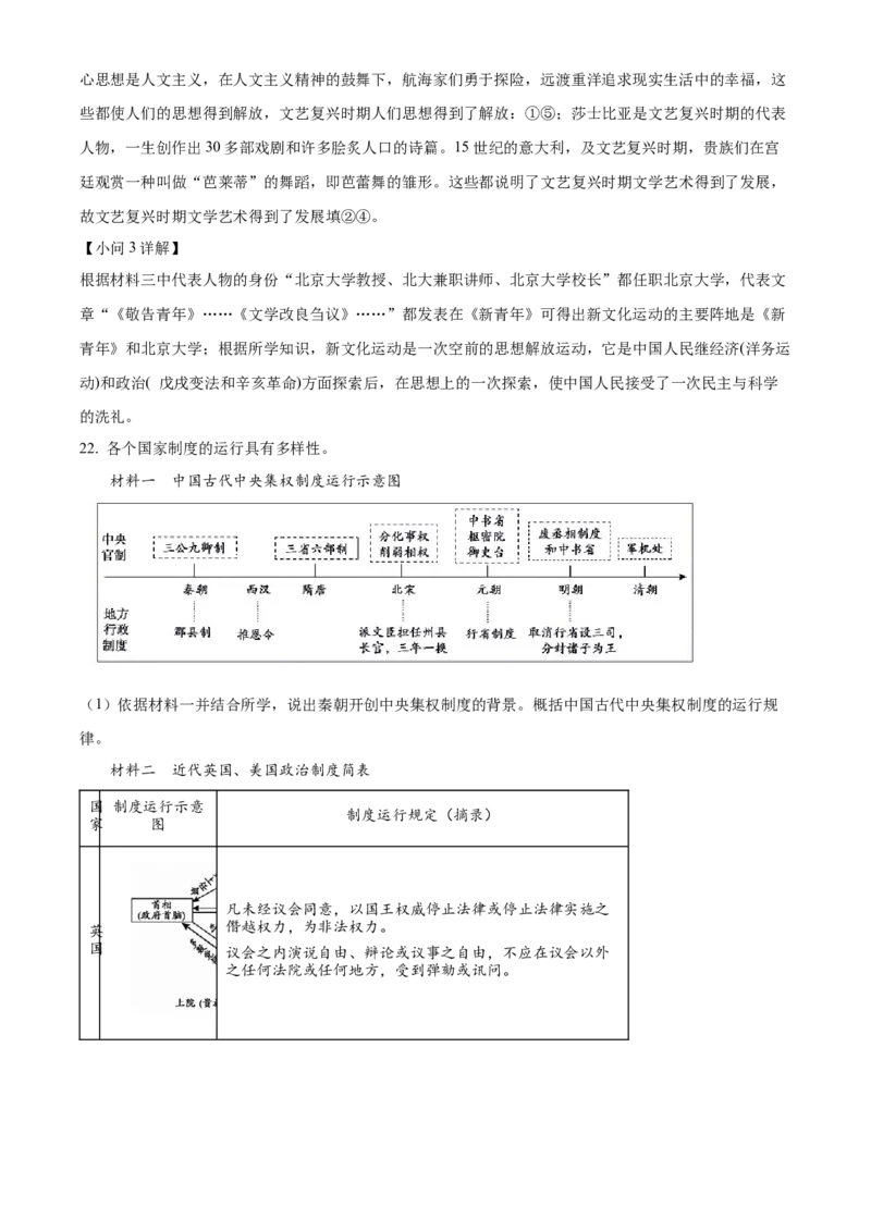 精品解析：北京市顺义区2022-2023学年九年级上学期期末历史试题（解析版）(1)_北京初中期末题_C605-京七八九_B京历史七八九_北京9上历史_北京历史9上期末