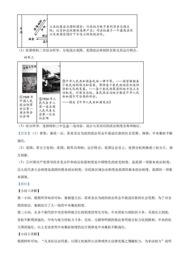 精品解析：北京市顺义区2022-2023学年九年级上学期期末历史试题（解析版）(1)_北京初中期末题_C605-京七八九_B京历史七八九_北京9上历史_北京历史9上期末