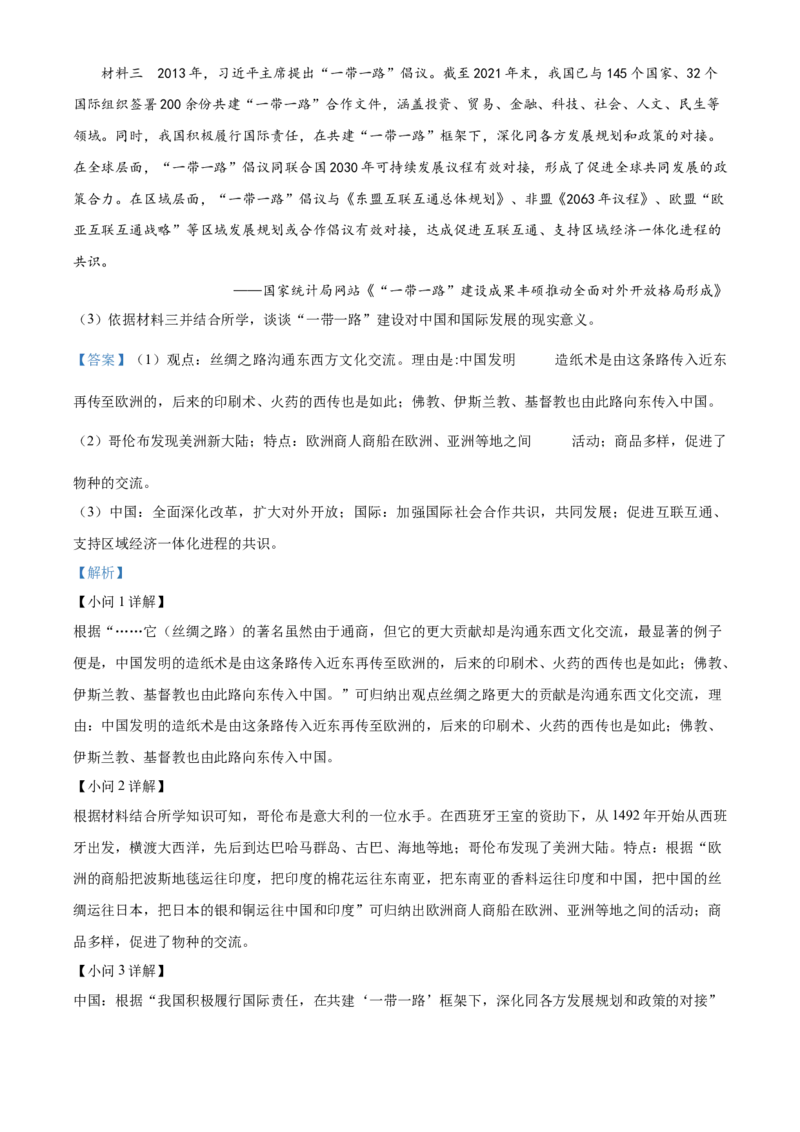 精品解析：北京市顺义区2022-2023学年九年级上学期期末历史试题（解析版）(1)_北京初中期末题_C605-京七八九_B京历史七八九_北京9上历史_北京历史9上期末
