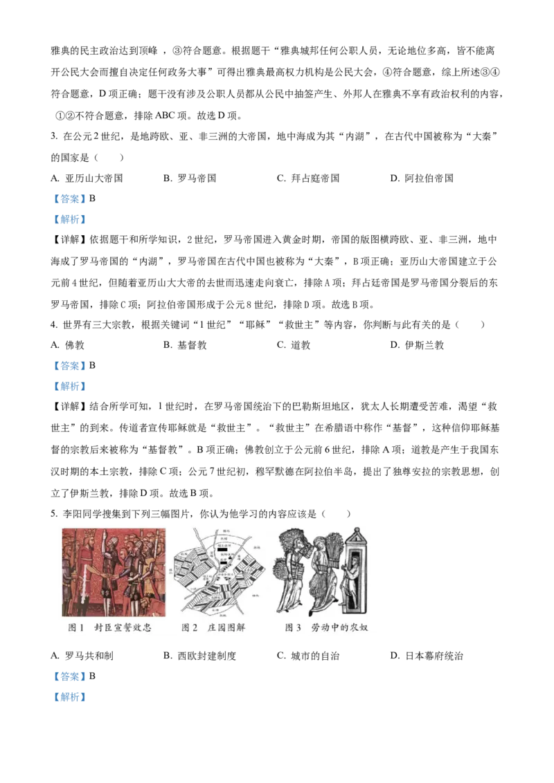 精品解析：北京市顺义区2022-2023学年九年级上学期期末历史试题（解析版）(1)_北京初中期末题_C605-京七八九_B京历史七八九_北京9上历史_北京历史9上期末