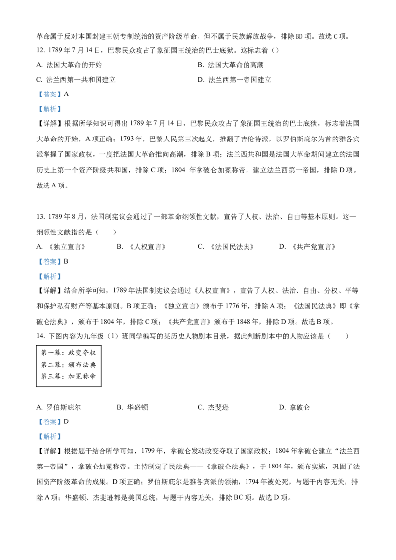 精品解析：北京市顺义区2022-2023学年九年级上学期期末历史试题（解析版）(1)_北京初中期末题_C605-京七八九_B京历史七八九_北京9上历史_北京历史9上期末