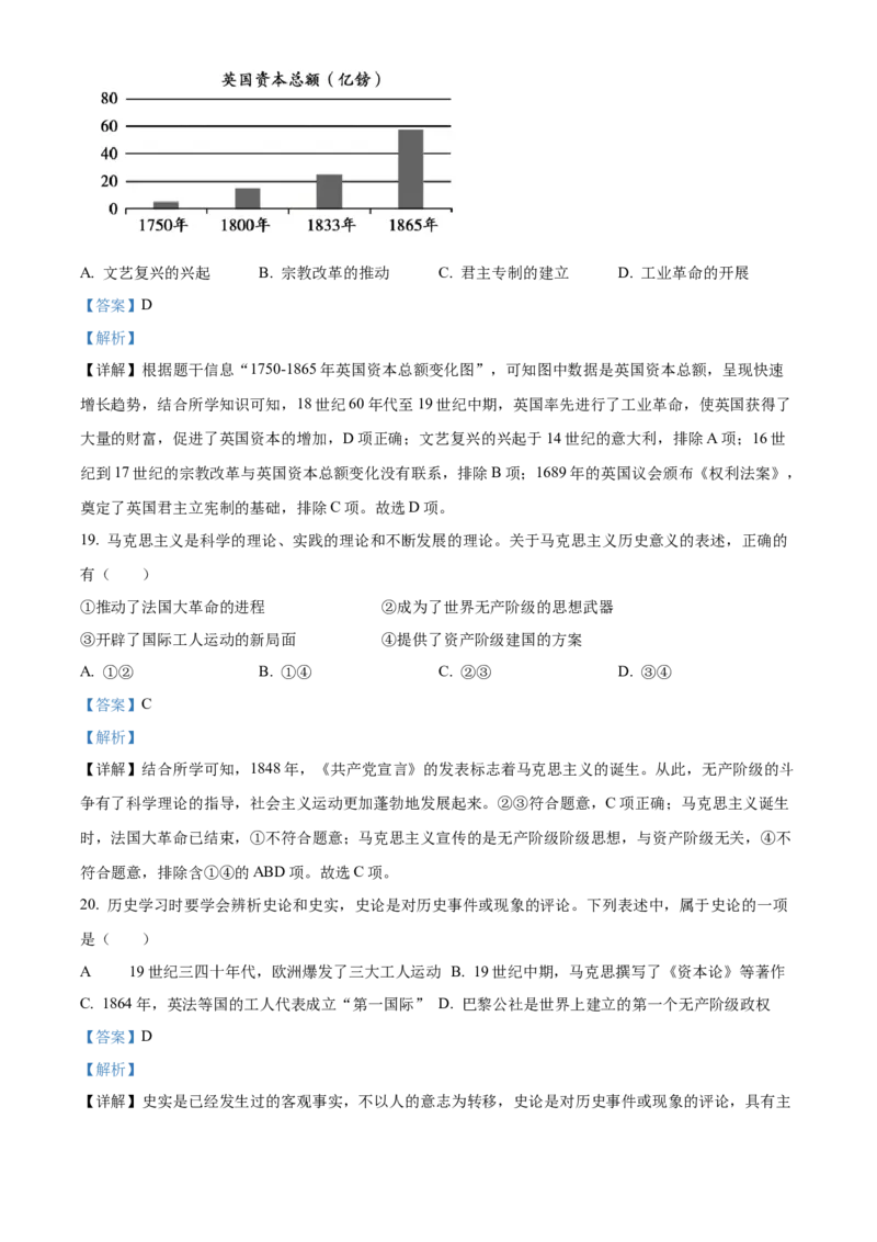 精品解析：北京市顺义区2022-2023学年九年级上学期期末历史试题（解析版）(1)_北京初中期末题_C605-京七八九_B京历史七八九_北京9上历史_北京历史9上期末