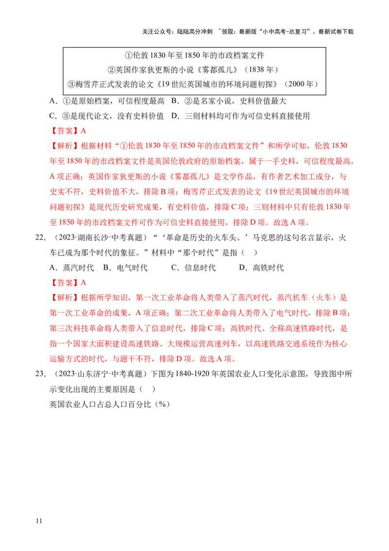 专题26工业革命和国际共产主义运动的兴起&middot;选择题（全国通用）（解析版）_02中考总复习（2026版更新中）_06-历史-中考总复习_2026年中考复习（更新中）