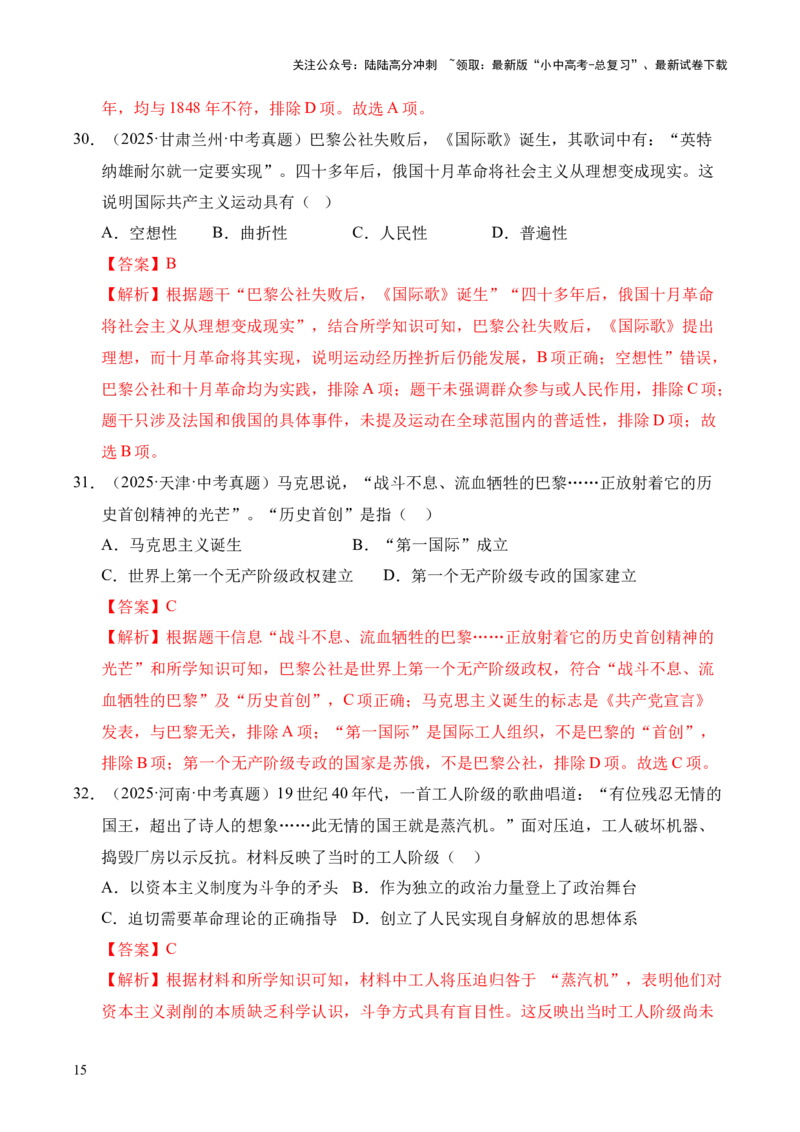 专题26工业革命和国际共产主义运动的兴起&middot;选择题（全国通用）（解析版）_02中考总复习（2026版更新中）_06-历史-中考总复习_2026年中考复习（更新中）