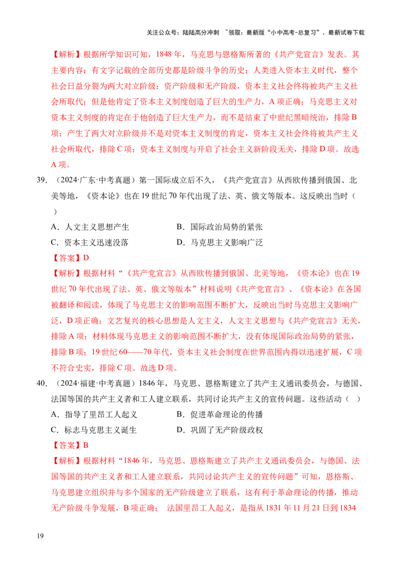 专题26工业革命和国际共产主义运动的兴起&middot;选择题（全国通用）（解析版）_02中考总复习（2026版更新中）_06-历史-中考总复习_2026年中考复习（更新中）