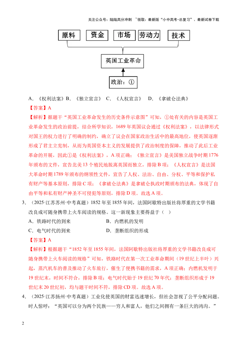 专题26工业革命和国际共产主义运动的兴起&middot;选择题（全国通用）（解析版）_02中考总复习（2026版更新中）_06-历史-中考总复习_2026年中考复习（更新中）