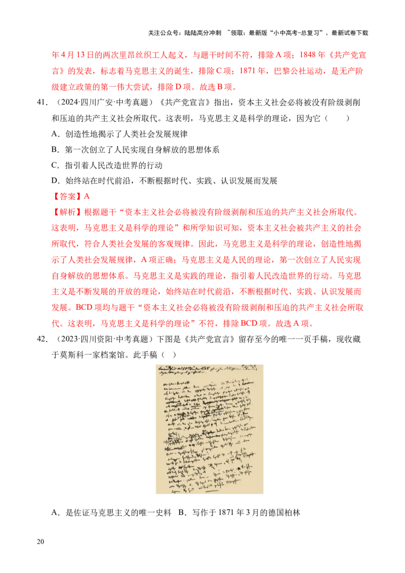 专题26工业革命和国际共产主义运动的兴起&middot;选择题（全国通用）（解析版）_02中考总复习（2026版更新中）_06-历史-中考总复习_2026年中考复习（更新中）