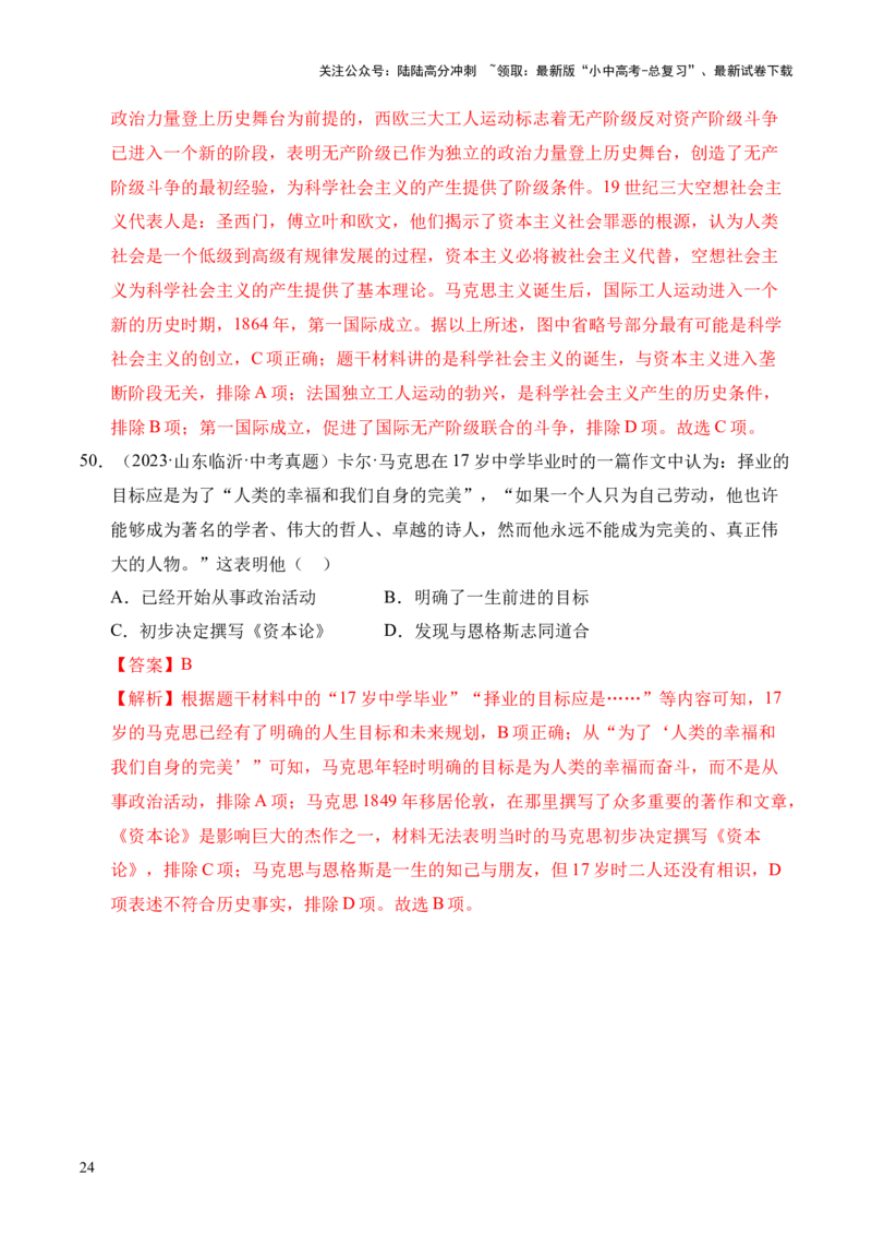 专题26工业革命和国际共产主义运动的兴起&middot;选择题（全国通用）（解析版）_02中考总复习（2026版更新中）_06-历史-中考总复习_2026年中考复习（更新中）