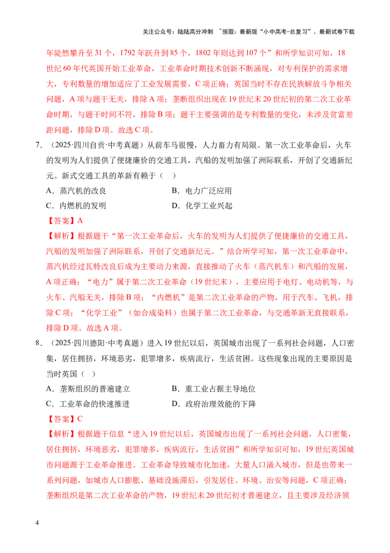 专题26工业革命和国际共产主义运动的兴起&middot;选择题（全国通用）（解析版）_02中考总复习（2026版更新中）_06-历史-中考总复习_2026年中考复习（更新中）