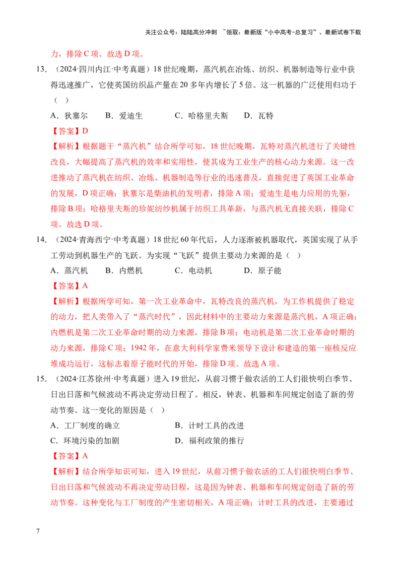专题26工业革命和国际共产主义运动的兴起&middot;选择题（全国通用）（解析版）_02中考总复习（2026版更新中）_06-历史-中考总复习_2026年中考复习（更新中）